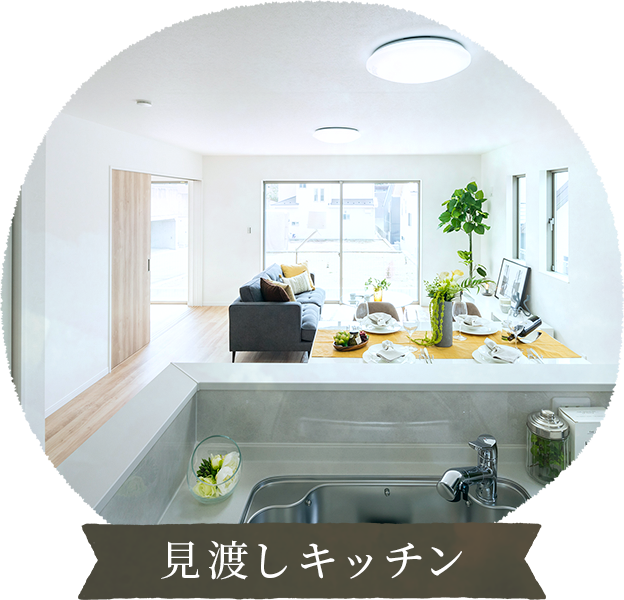 見渡しキッチン